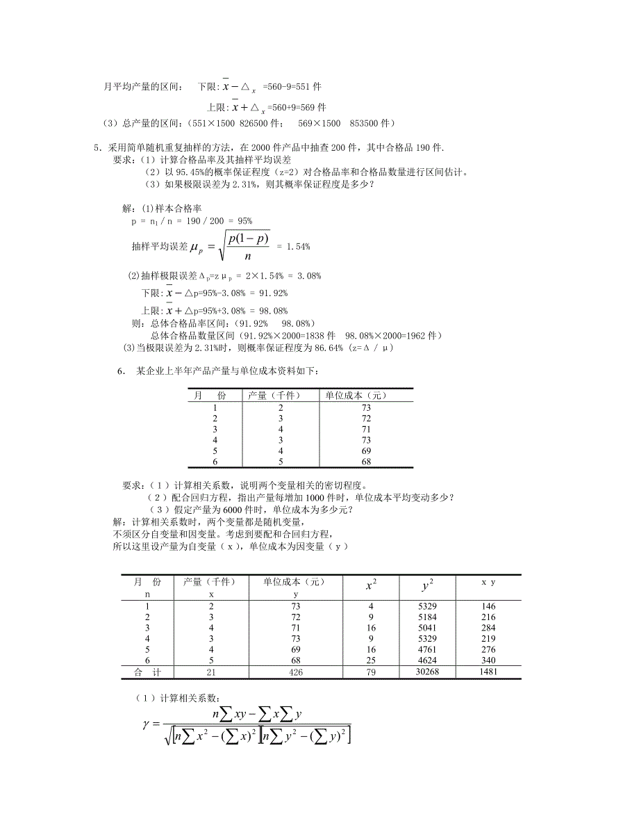 电大统计学原理考试必备小抄(计算题)_第3页