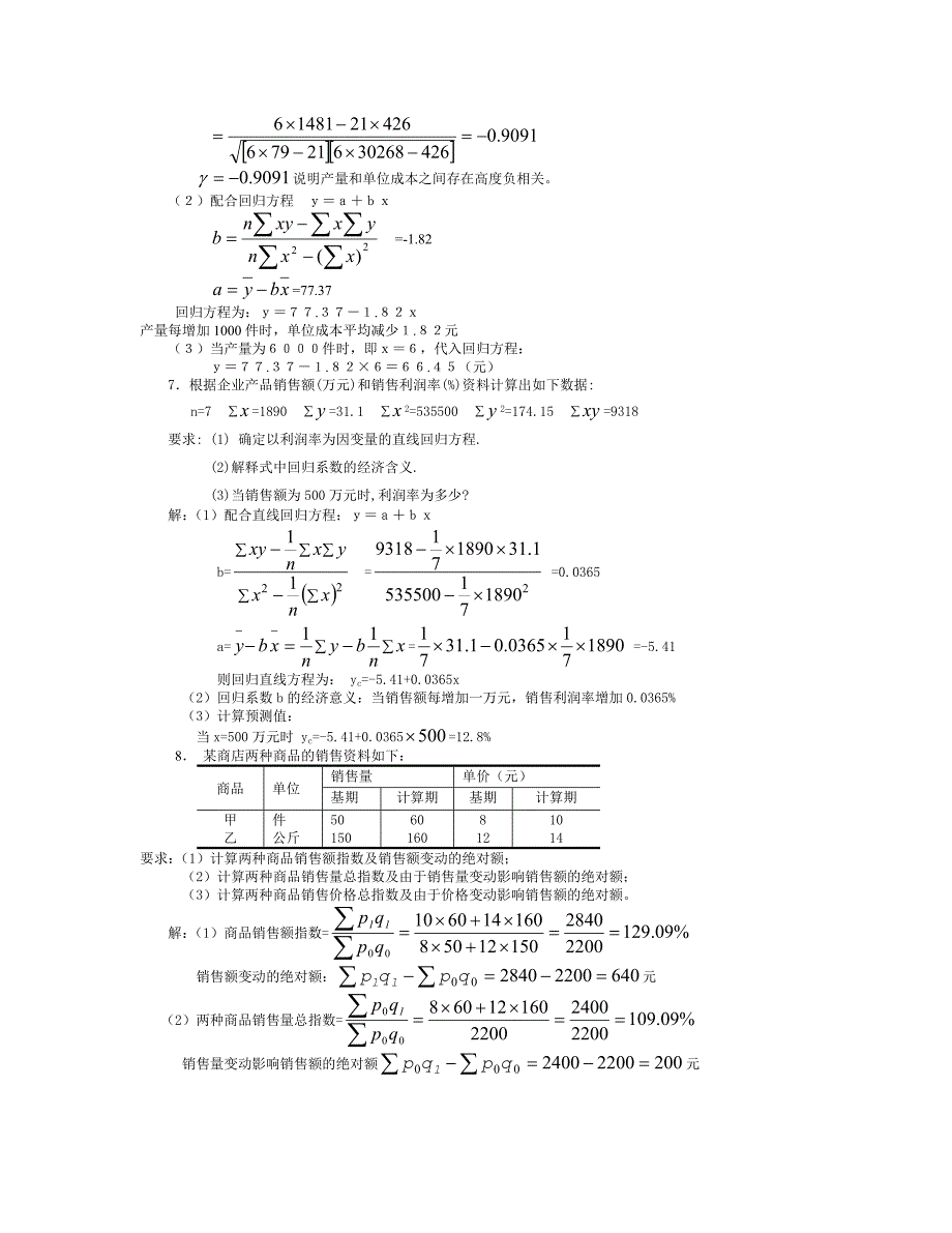 电大统计学原理考试必备小抄(计算题)_第4页