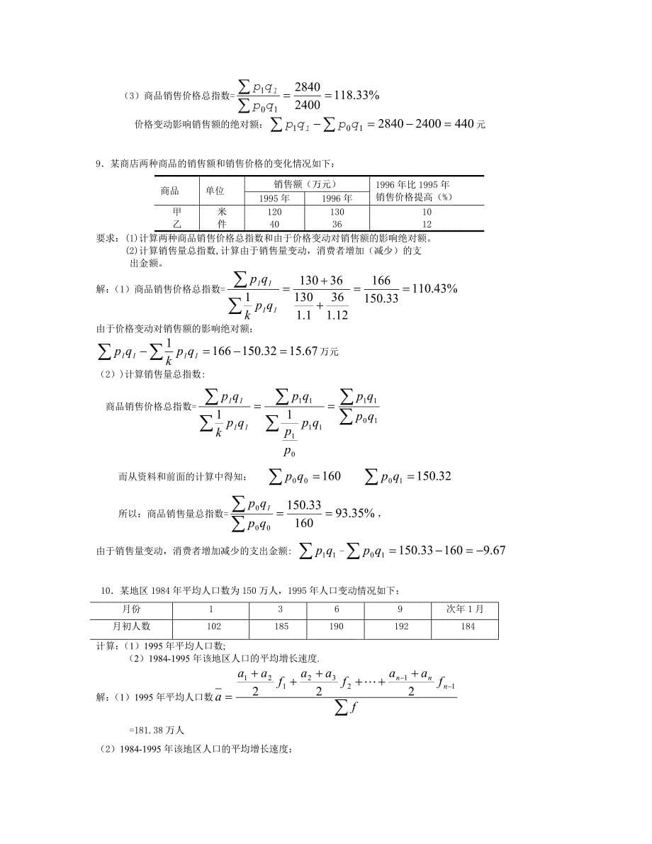 电大统计学原理考试必备小抄(计算题)_第5页