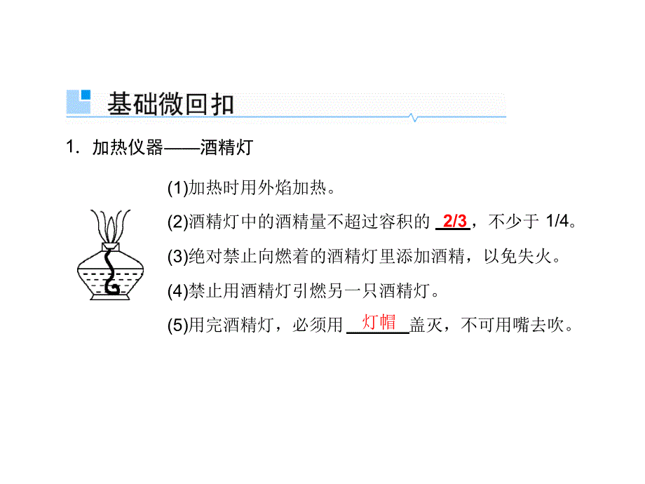 高考化学一轮课件1134基本实验仪器和基本操作含答案94页_第4页