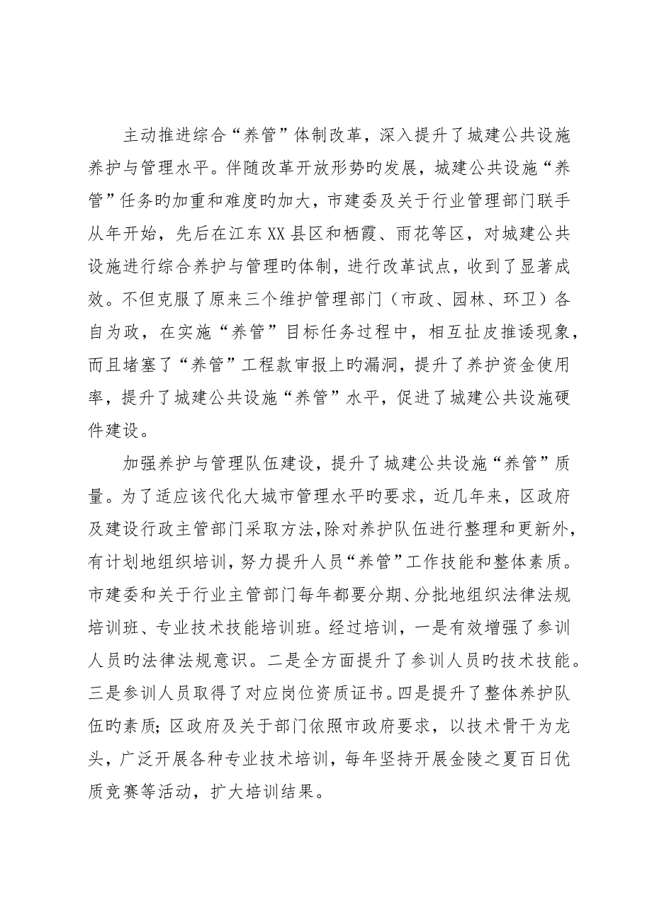 对&amp;amp#215;&amp;amp#215;城建公共设施的养护与管理的几点认识_第2页