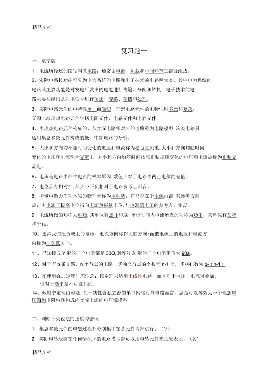 电路分析复习题2_第1页