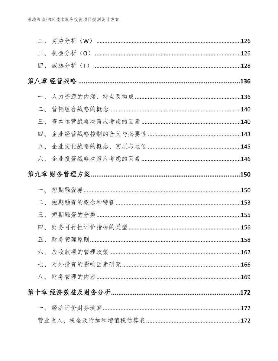 PCB技术服务投资项目规划设计方案（范文参考）_第4页