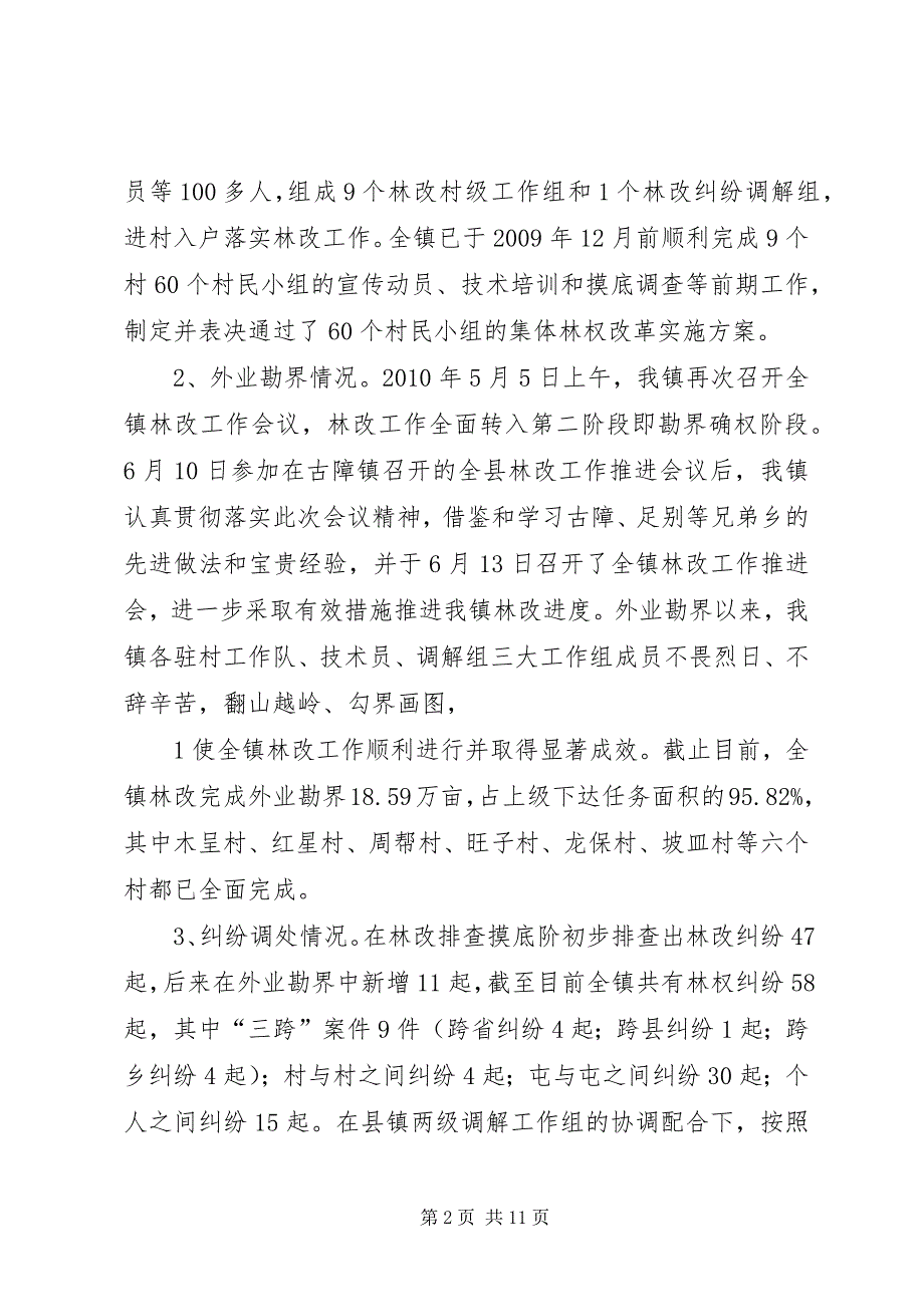 2023年工程完成情况汇报材料——月日.docx_第2页