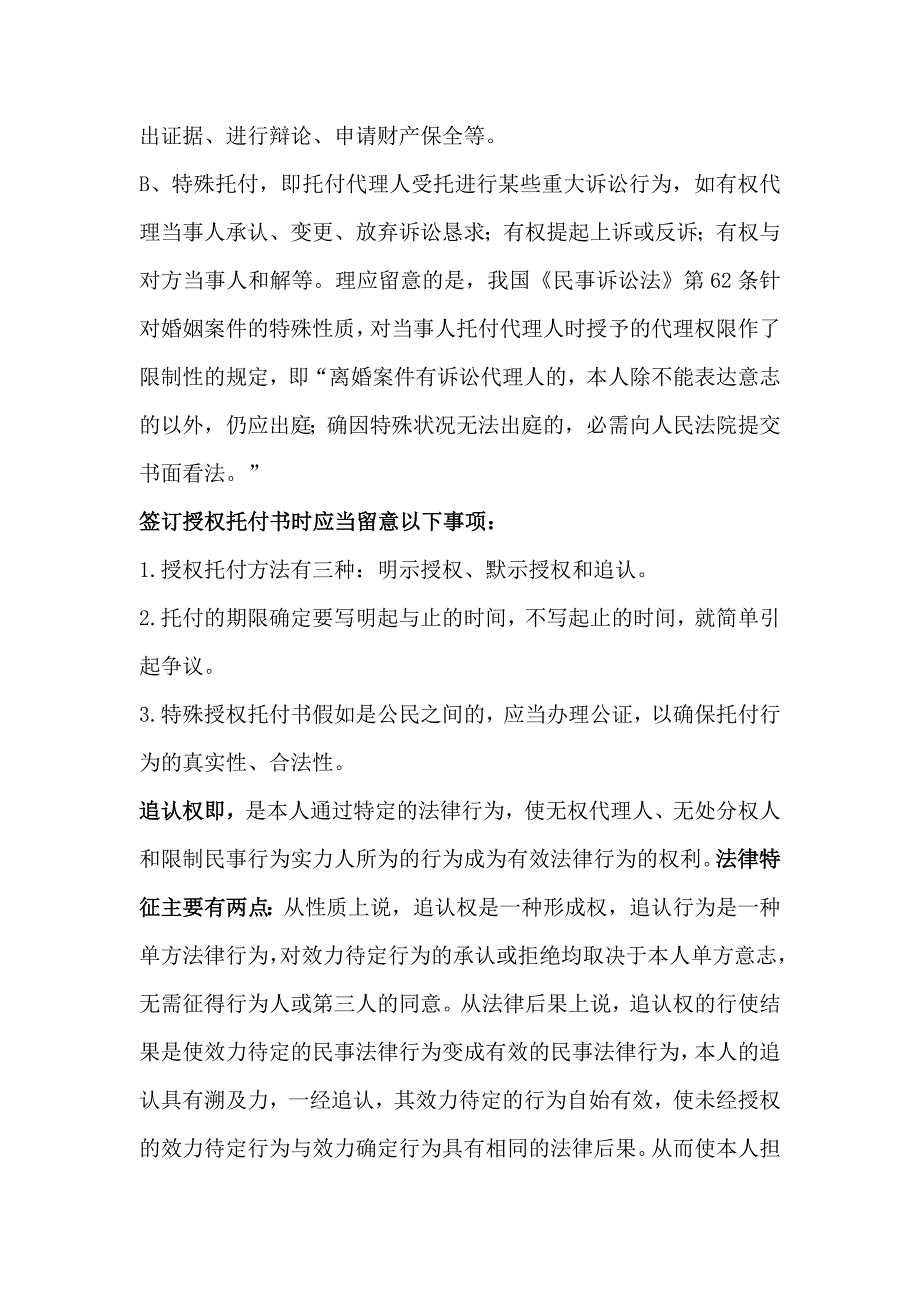 授权委托书签订注意事项_第2页