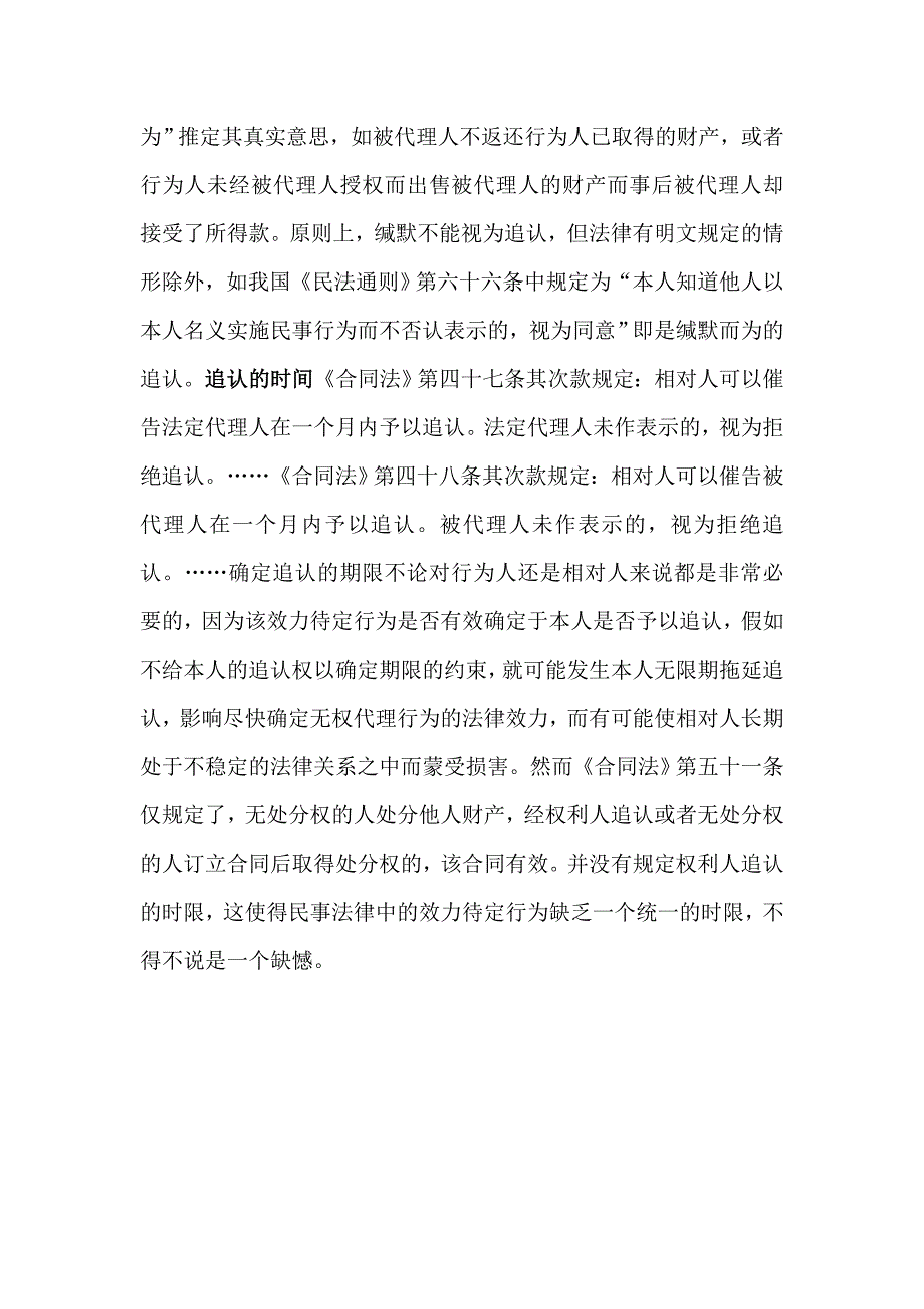 授权委托书签订注意事项_第4页