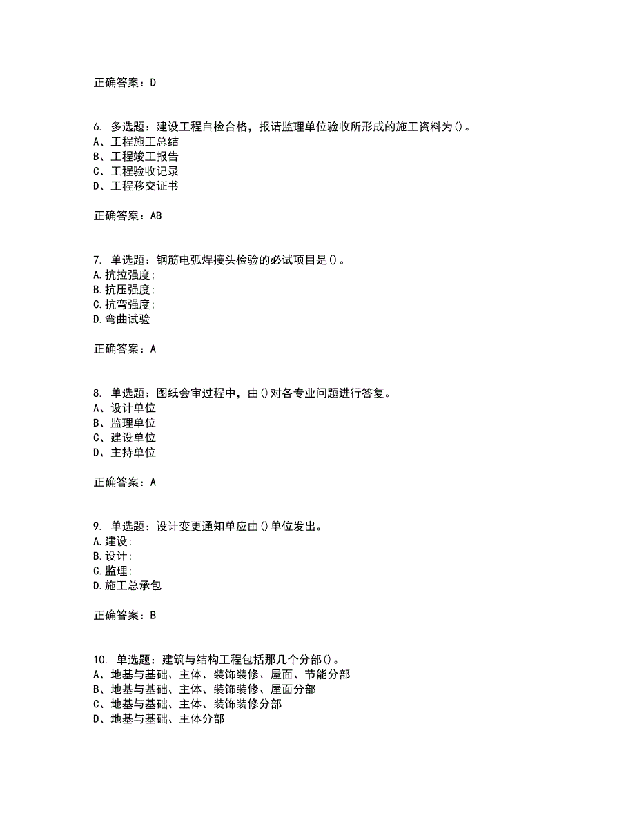 资料员考试全真模拟考前（难点+易错点剖析）押密卷附答案66_第2页