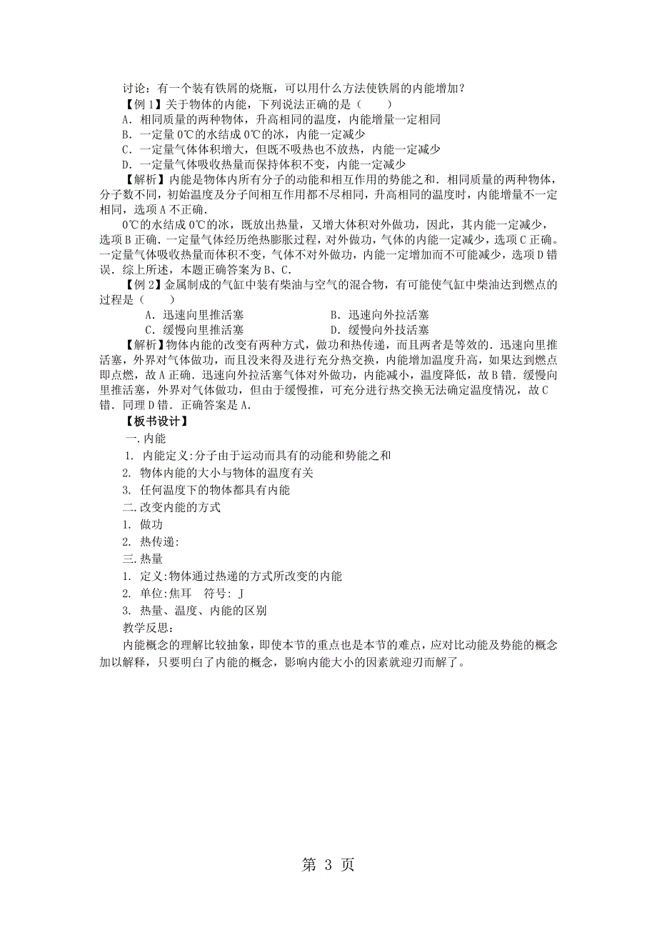 2023年沪科版九年级物理全册教案第十三章 第一节物体的内能.doc_第3页