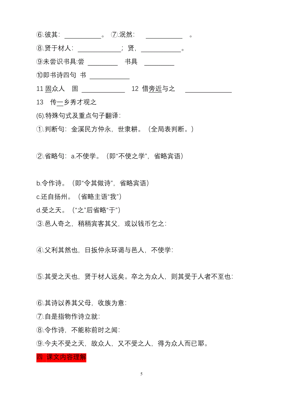 七年级下前三单位基础知识练习题(语文).doc_第5页