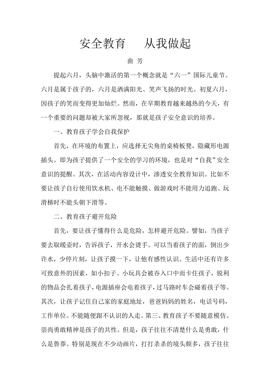 安全教育从我做起_第1页