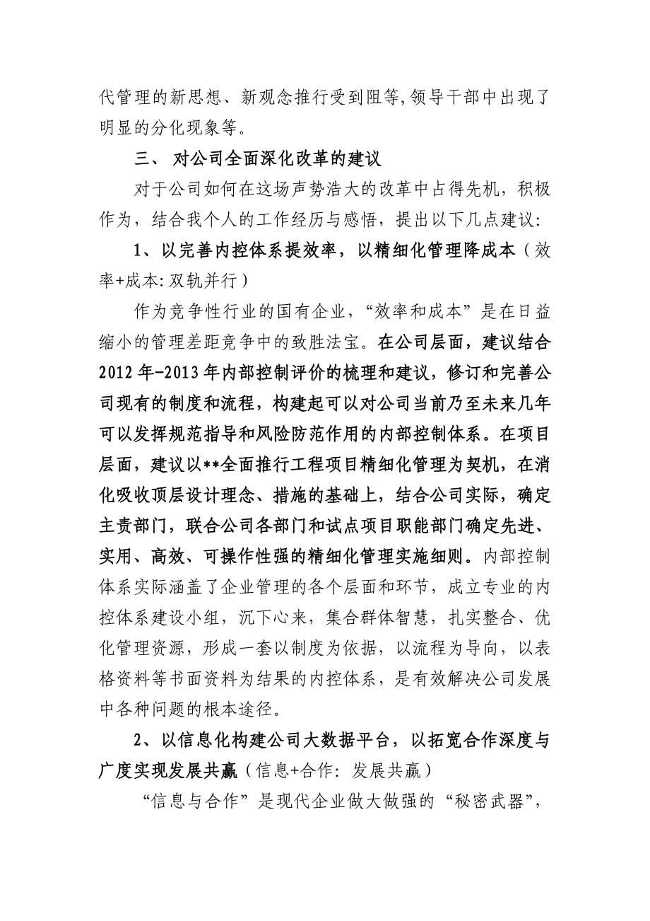 学习全面深化改革精神有感_第5页