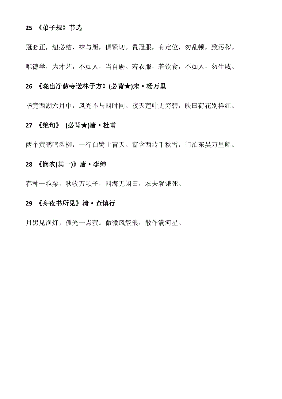 部编版小学一二年级必背古诗词_第4页