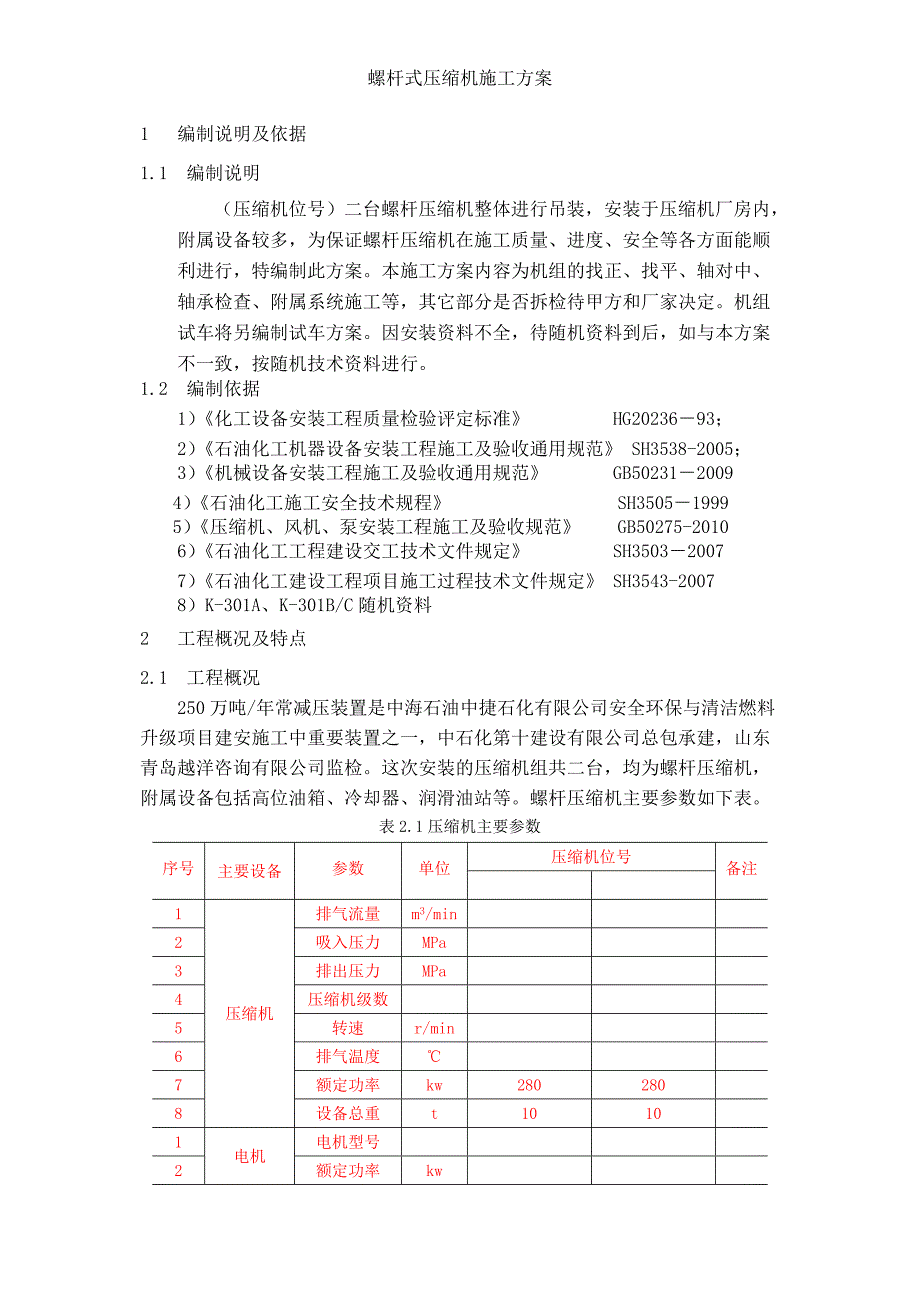 螺杆式压缩机施工方案_第3页