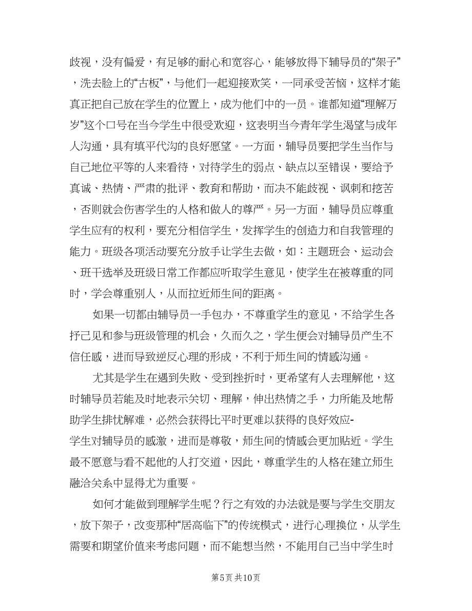 大学辅导员班级管理工作总结范文（二篇）.doc_第5页