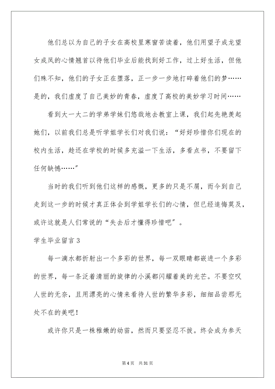 2023年学生毕业留言2.docx_第4页