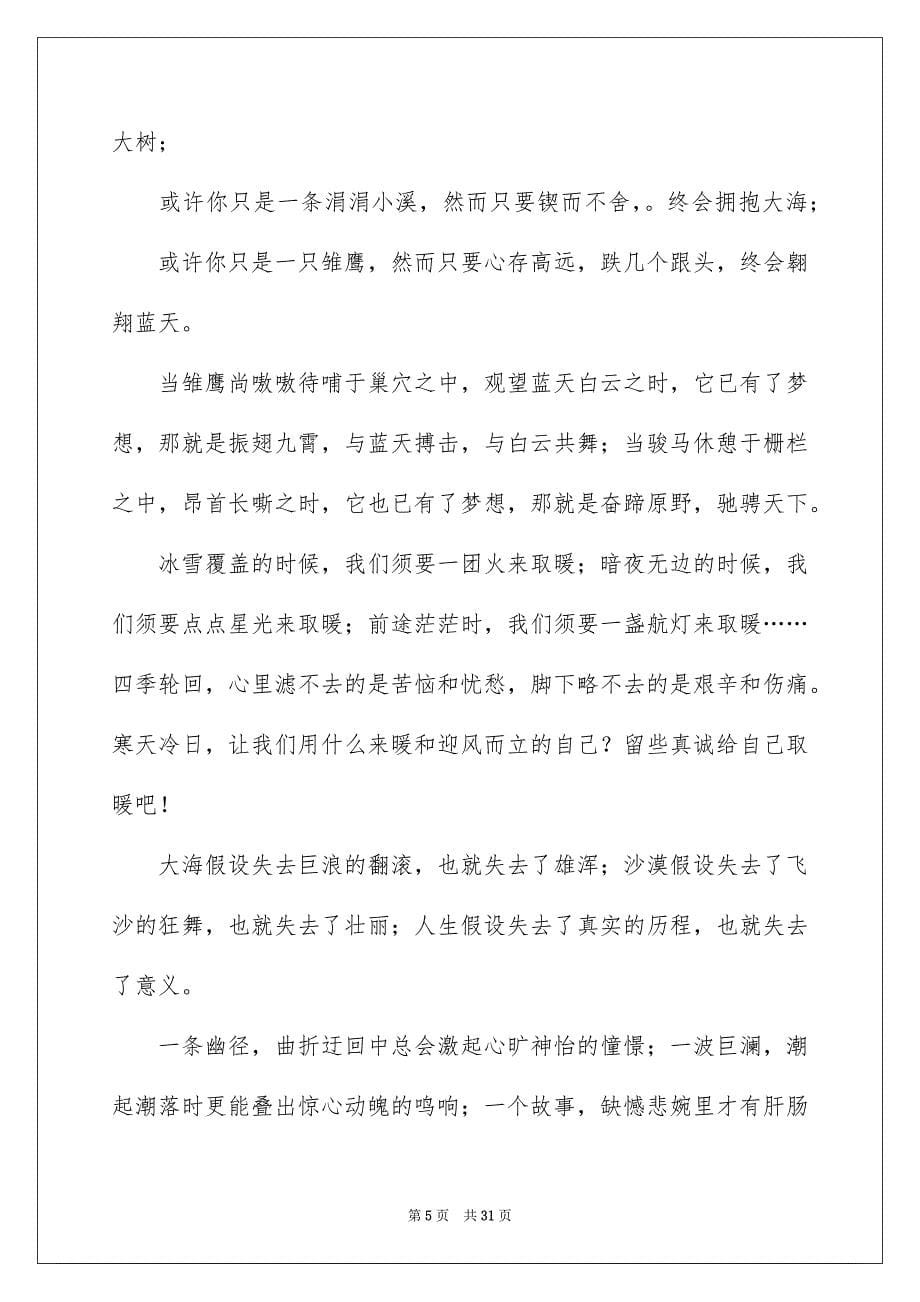 2023年学生毕业留言2.docx_第5页