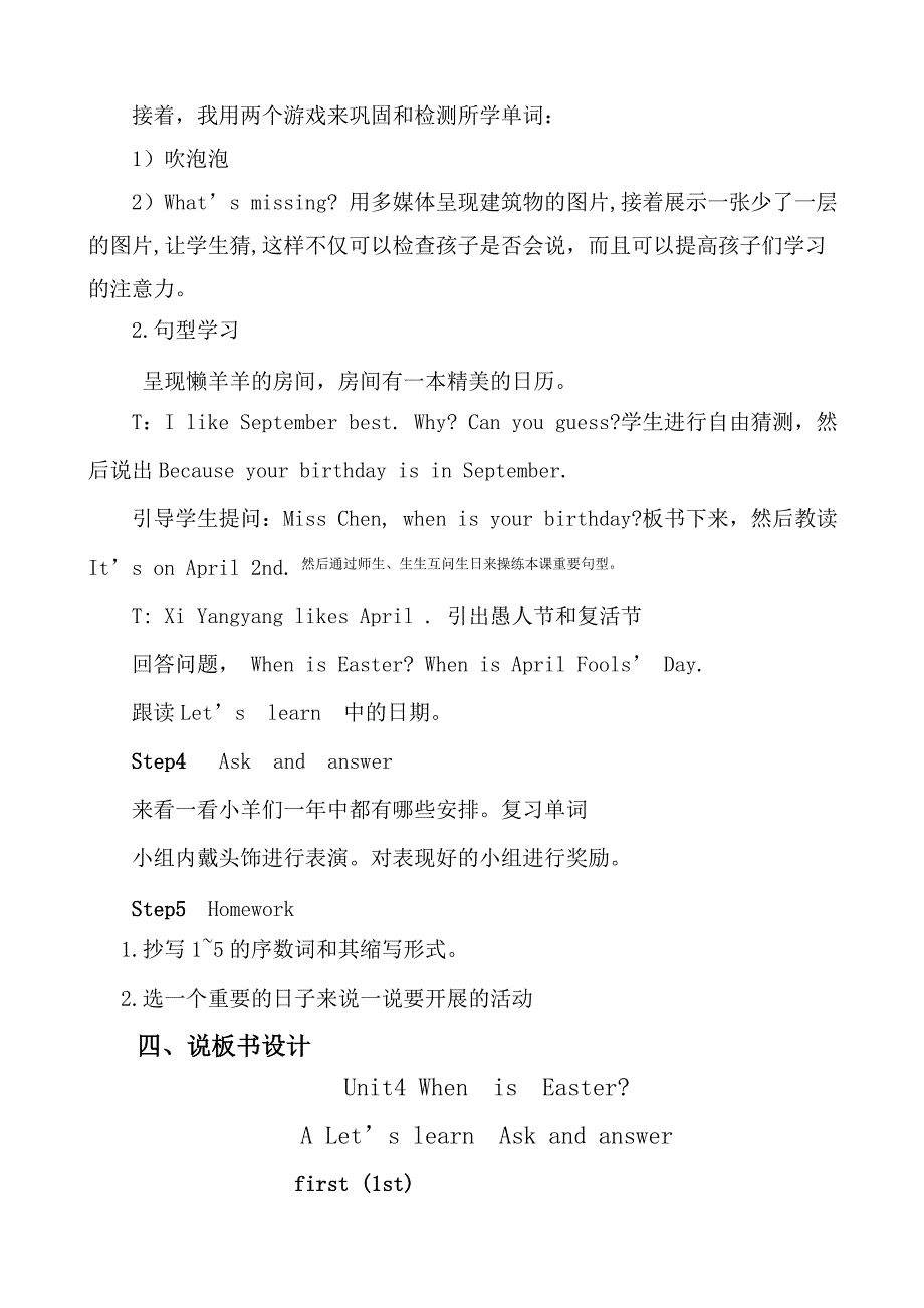 辛村西和仁陈慧芳说课稿.doc_第3页