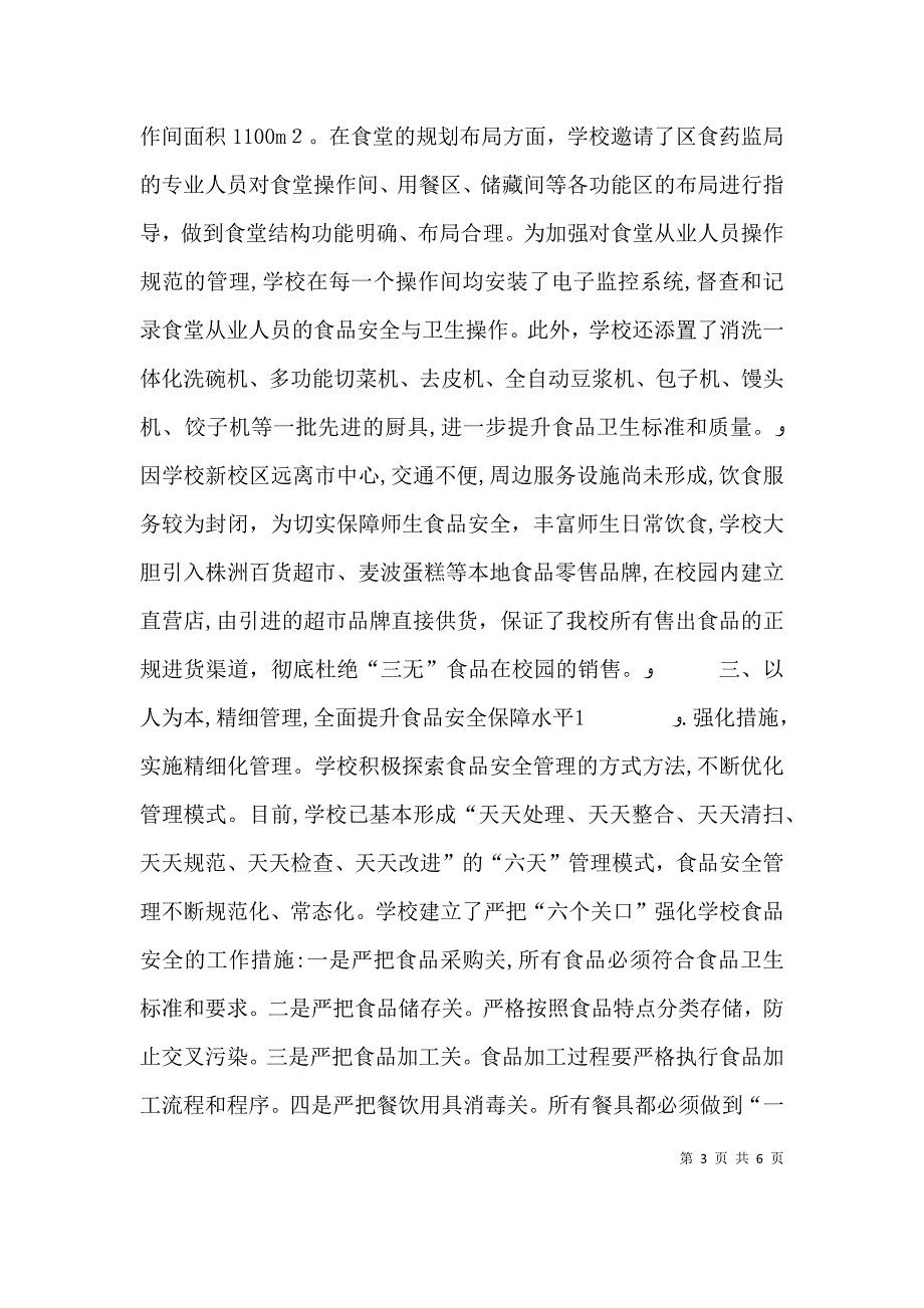 新乡桥工段确保汛期线桥设备安全畅通的实践与思考_第3页