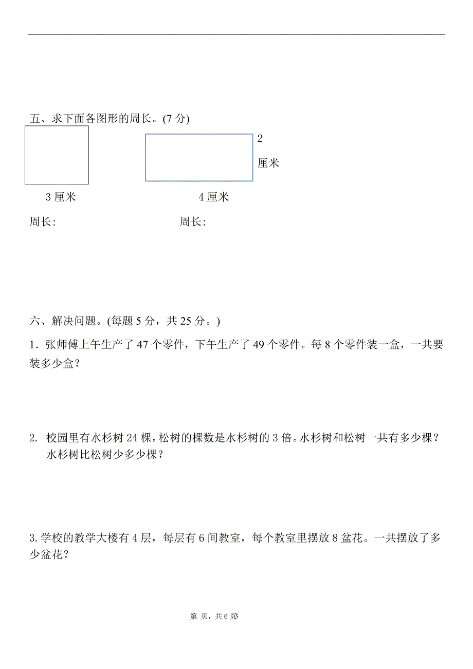 新苏教版数学三年级上册期末测试卷(附答案)_第3页