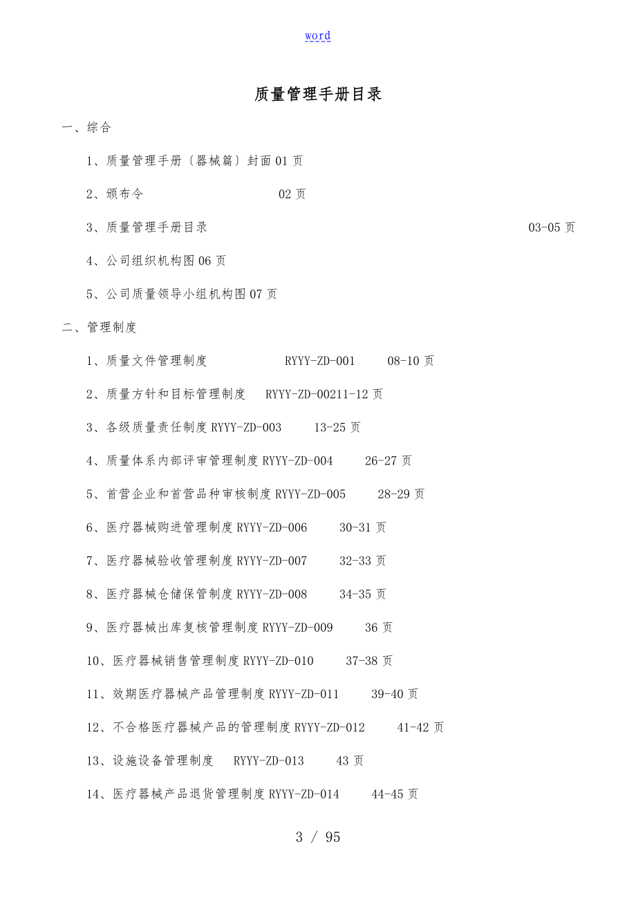 质量管理手册器械篇_第3页