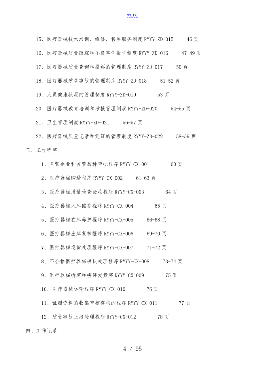 质量管理手册器械篇_第4页