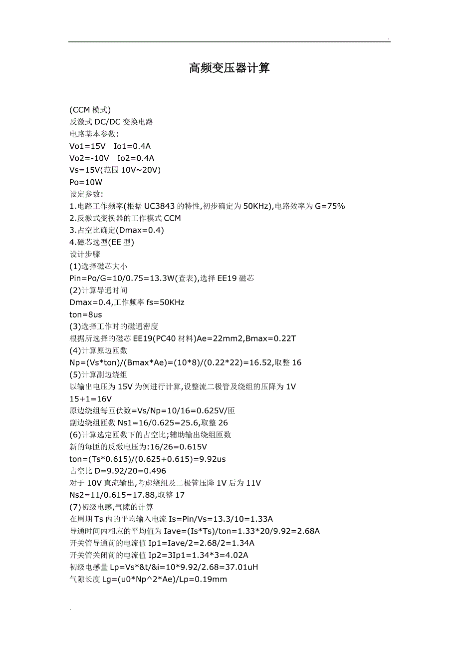 高频变压器计算步骤_第1页