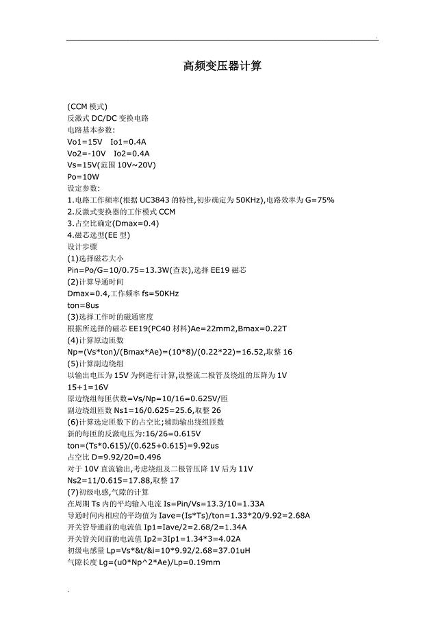 高频变压器计算步骤