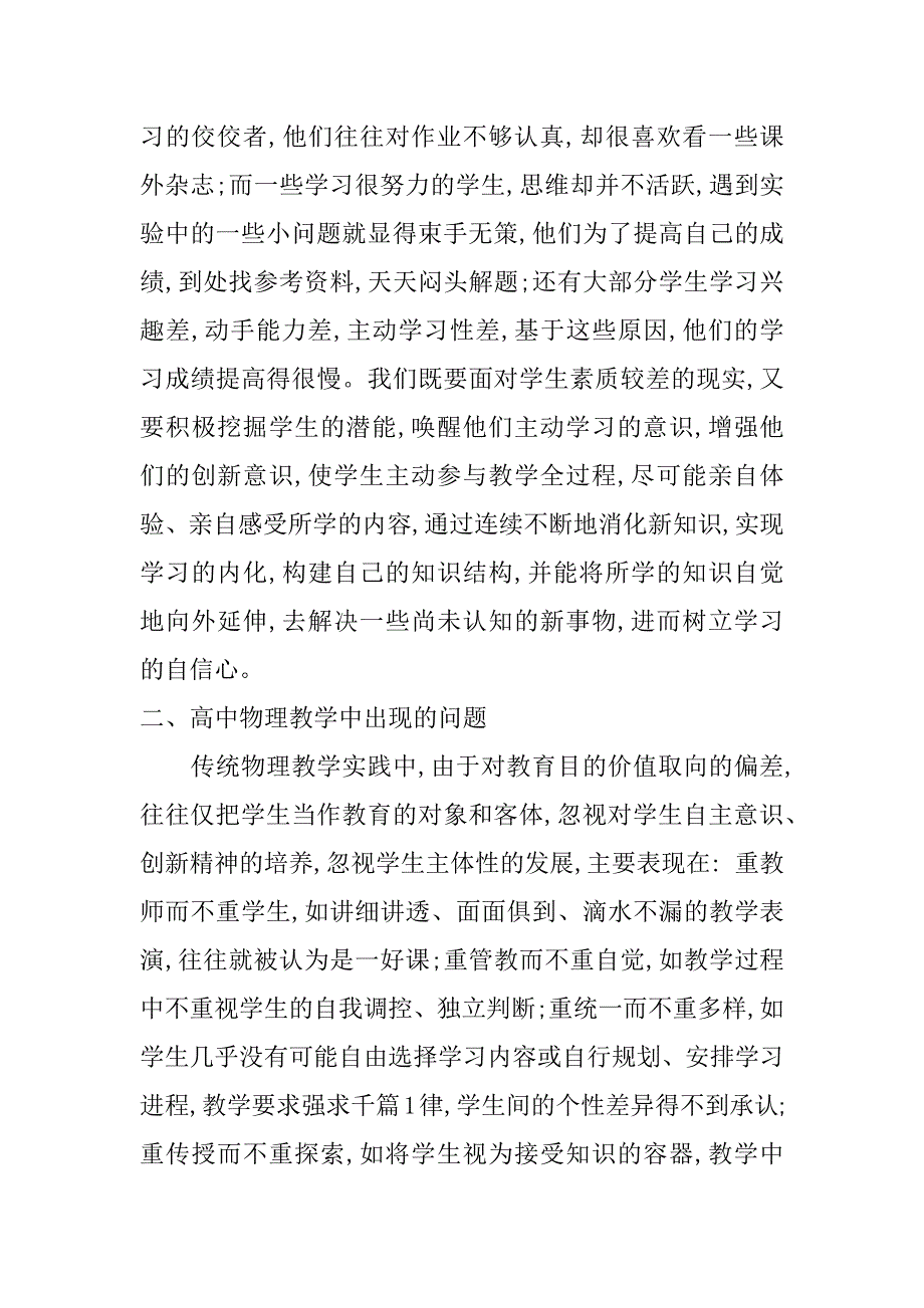 钻研教学大纲心得体会共5篇专研教学大纲心得语文_第2页