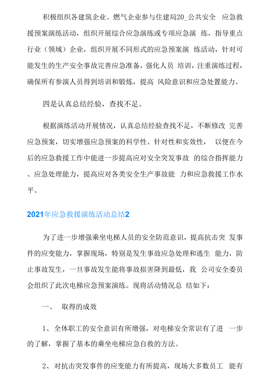 2021年应急救援演练活动总结_第2页