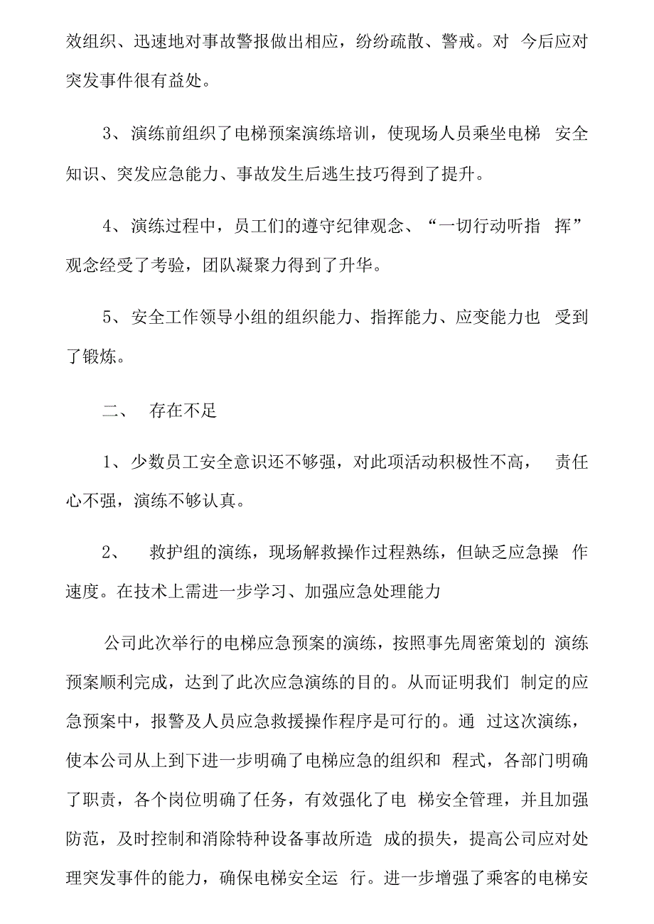 2021年应急救援演练活动总结_第3页