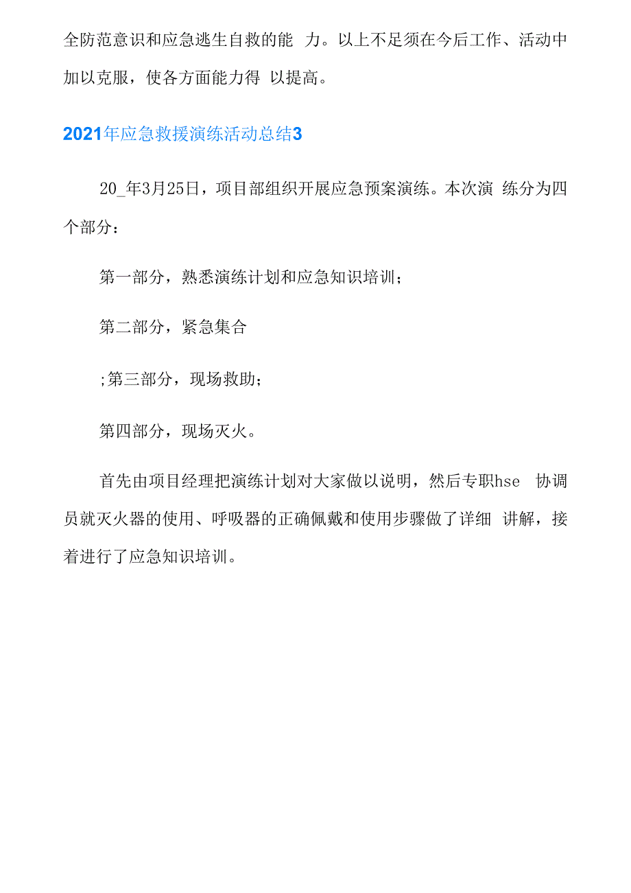 2021年应急救援演练活动总结_第4页