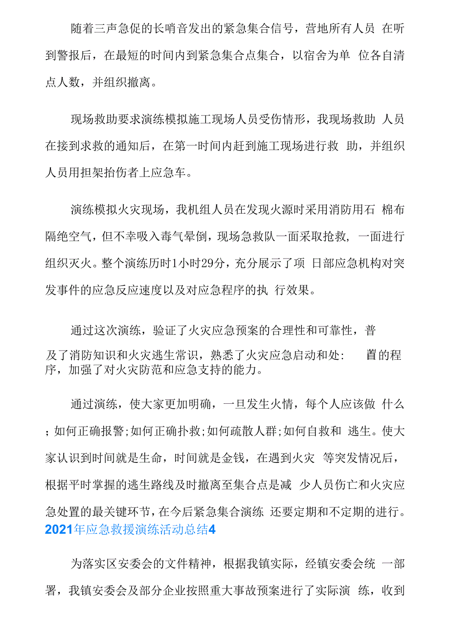 2021年应急救援演练活动总结_第5页