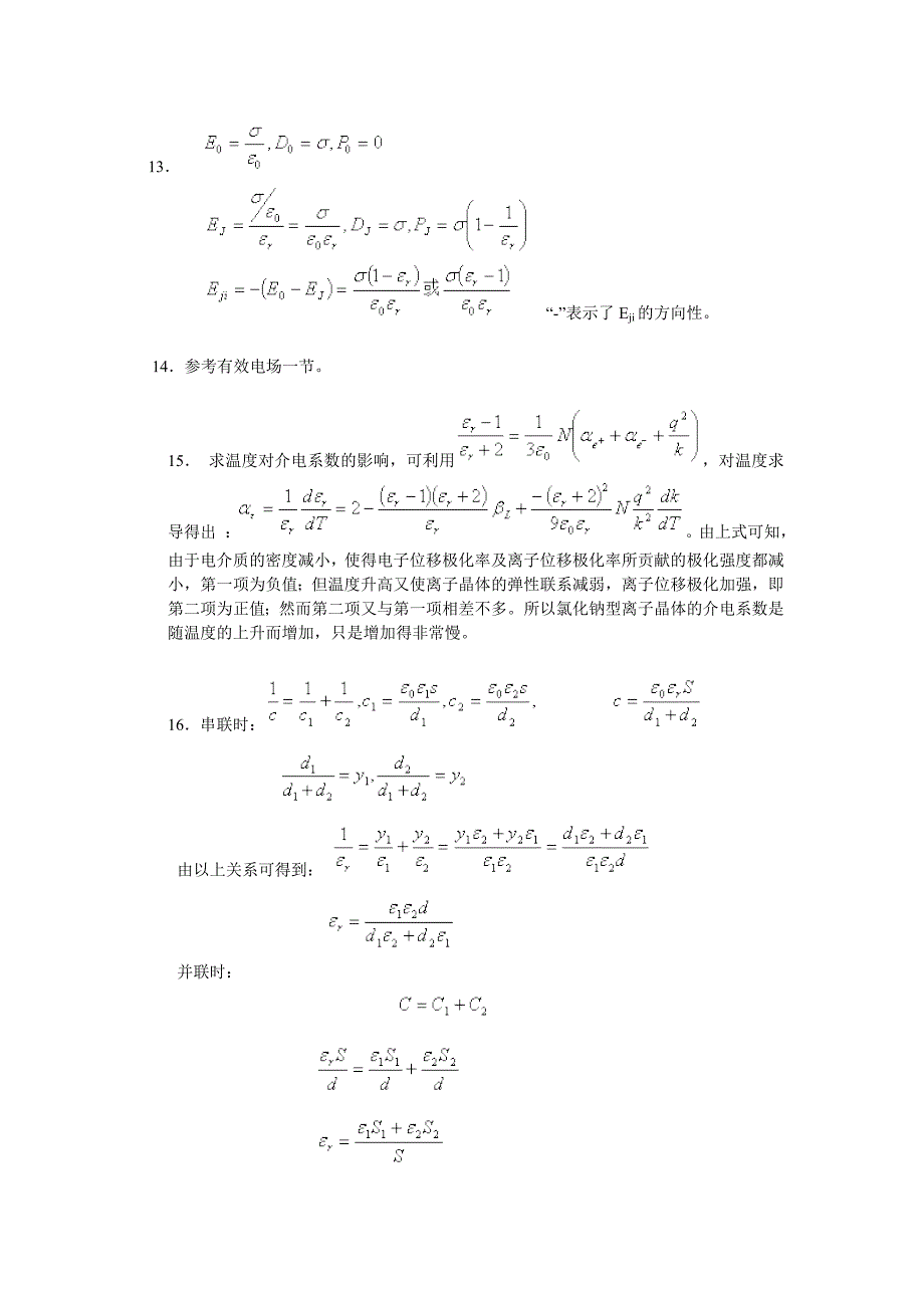 电介质物理基础答案_第3页