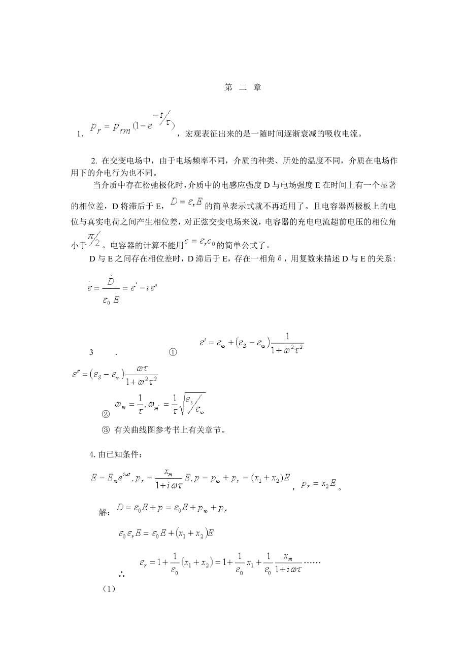 电介质物理基础答案_第5页