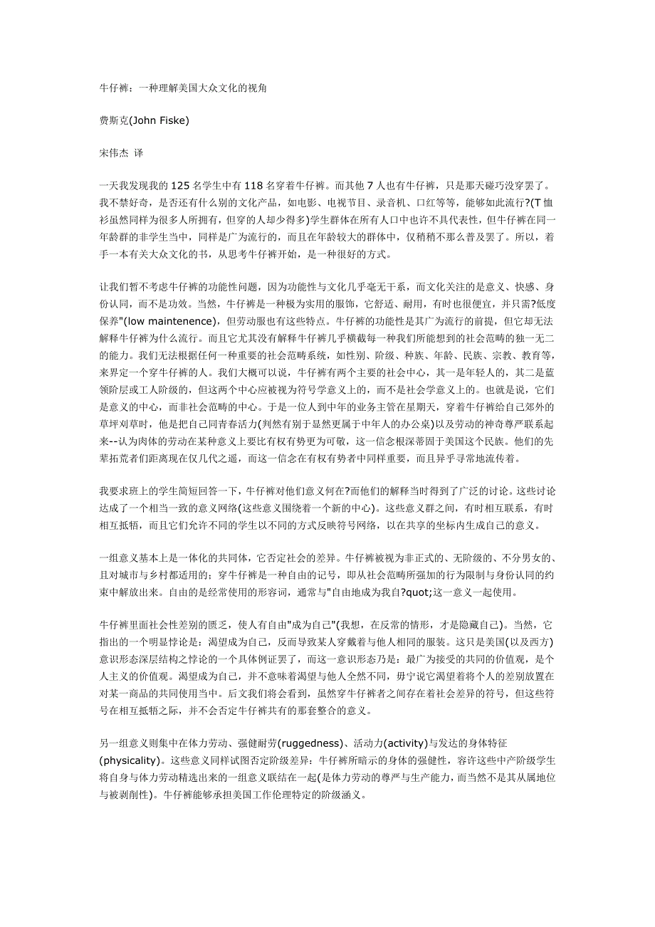 牛仔裤一种理解美国大众文化的视角.doc_第1页