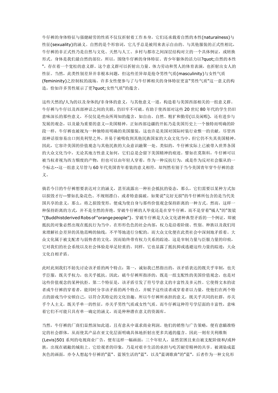 牛仔裤一种理解美国大众文化的视角.doc_第2页