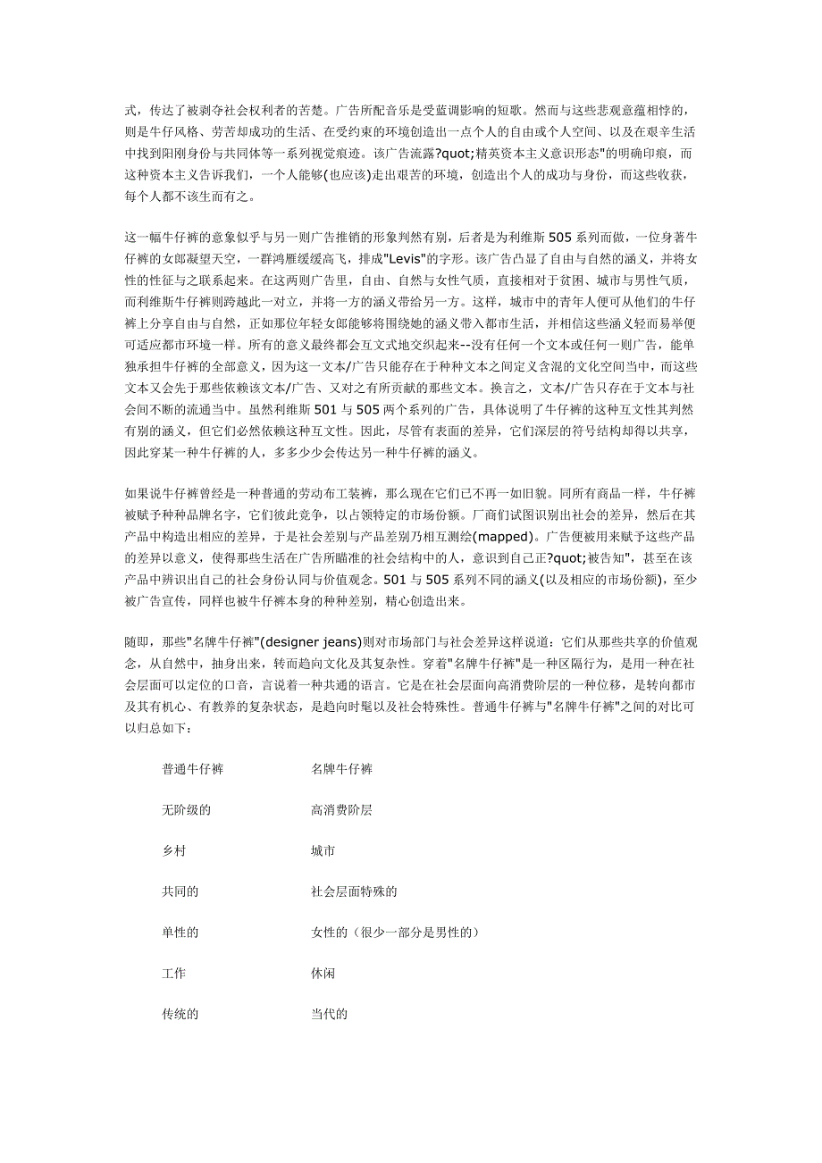 牛仔裤一种理解美国大众文化的视角.doc_第3页