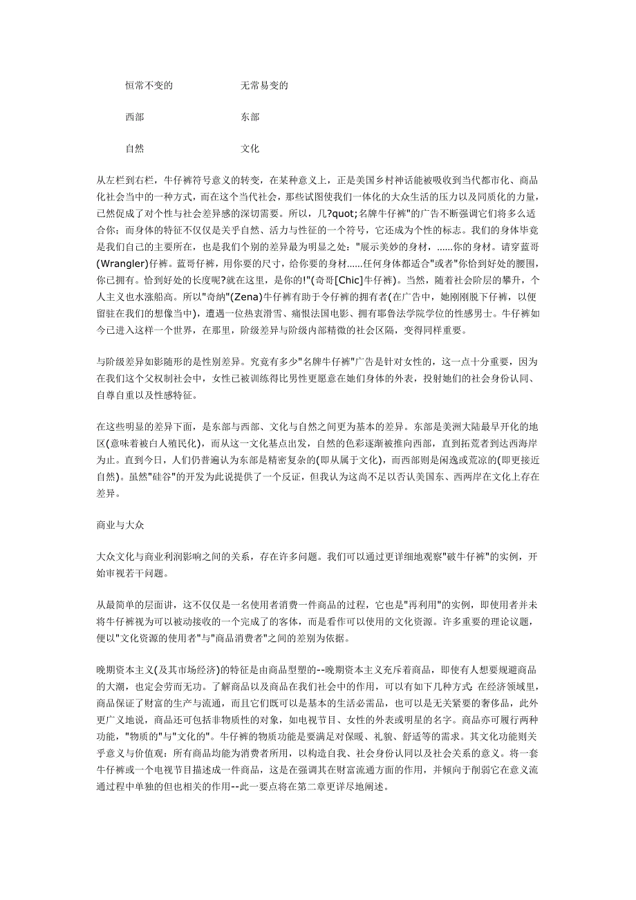 牛仔裤一种理解美国大众文化的视角.doc_第4页