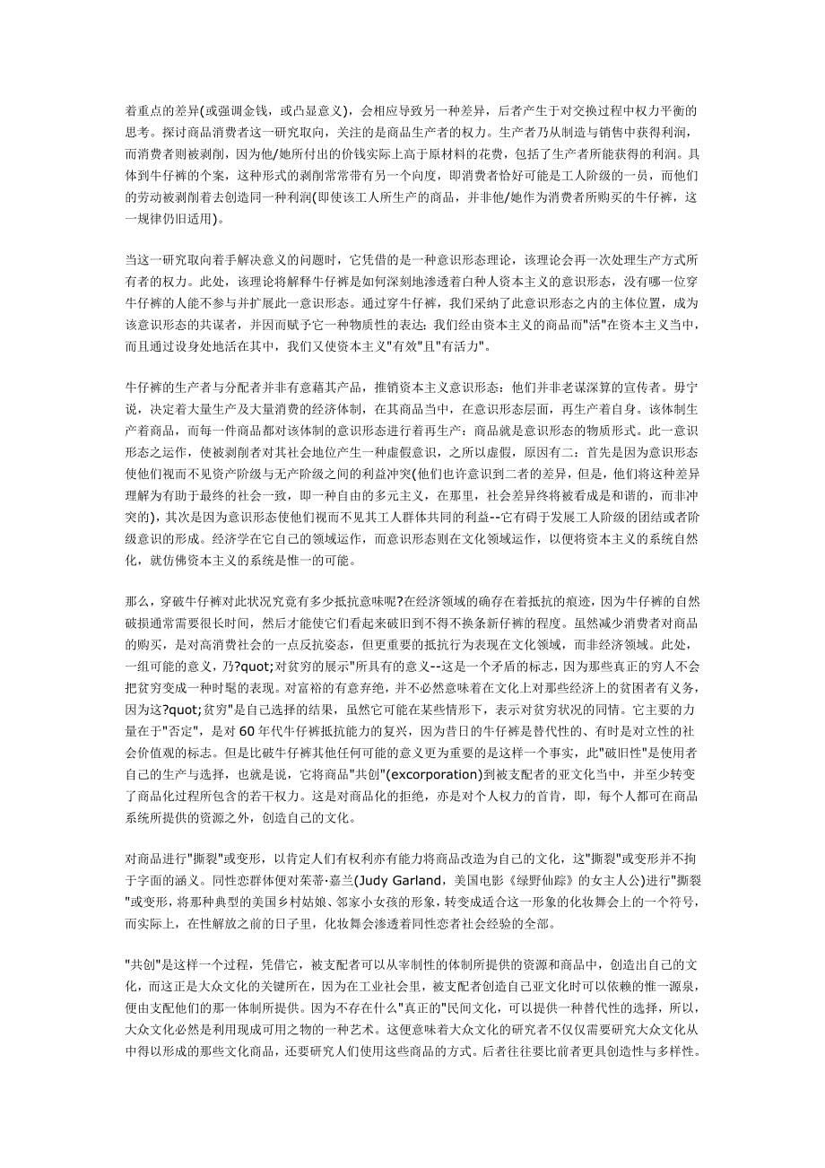 牛仔裤一种理解美国大众文化的视角.doc_第5页