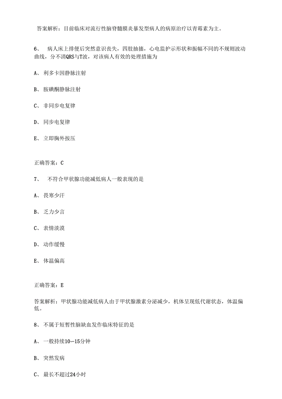 内科护理学(主管护师)中级职称历年真题及答案_第3页