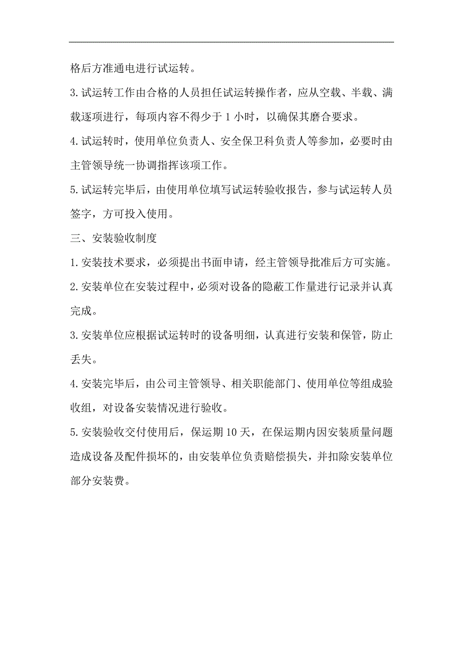 烟草专卖局（公司）设备验收管理制度_第2页