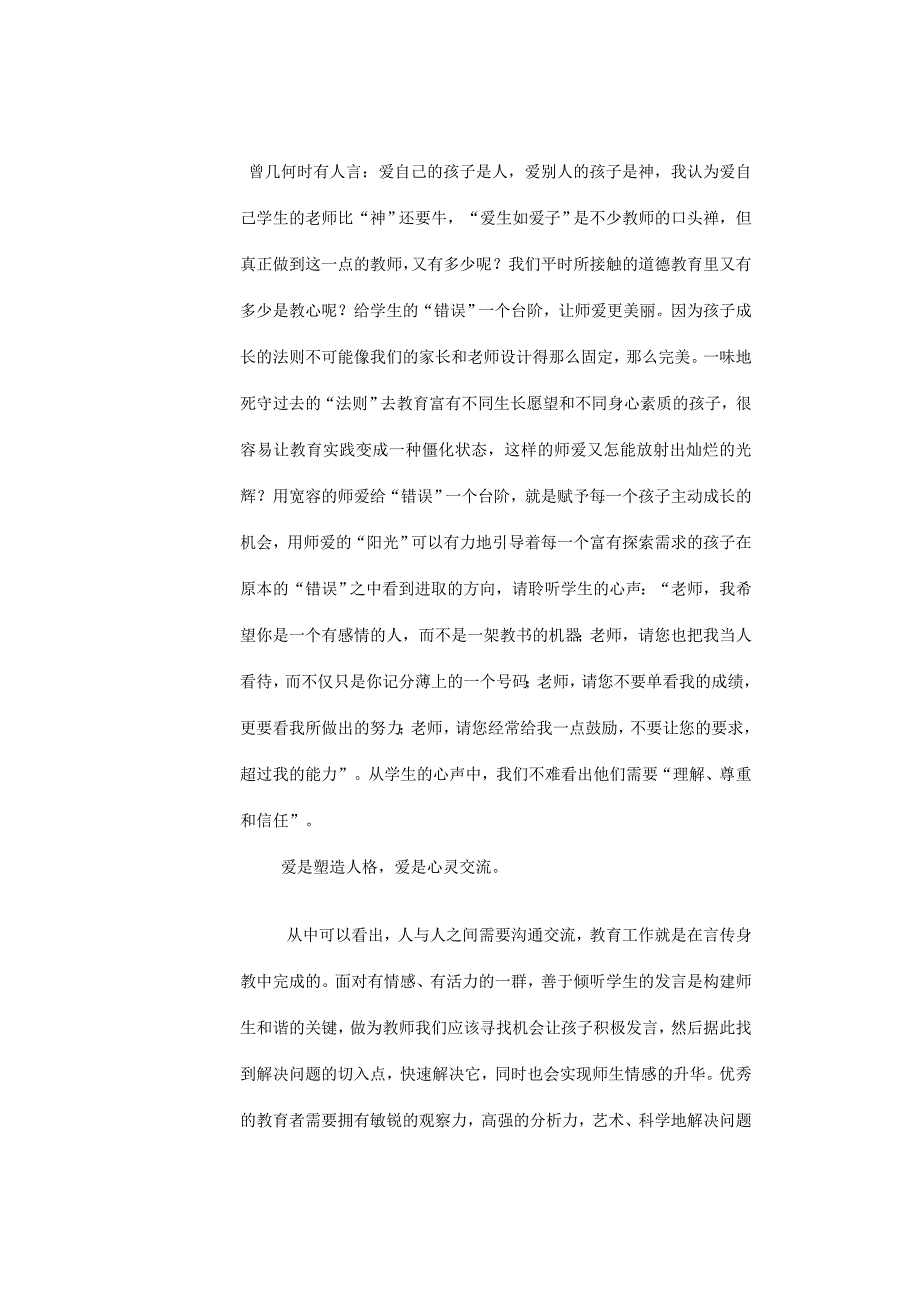 让学生感受到你的爱.doc_第4页