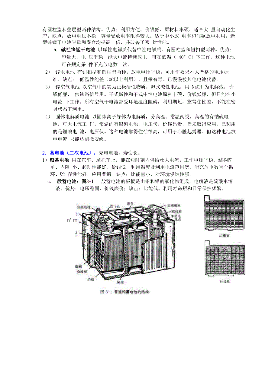 电池分类与介绍_第2页