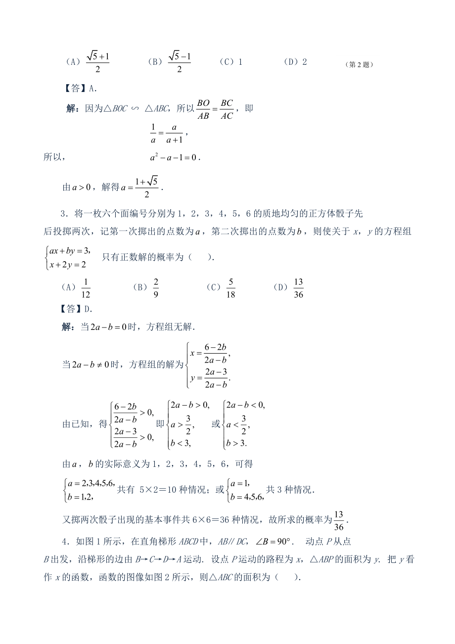 2008—2017年全国初中数学竞赛试题含答案_第4页