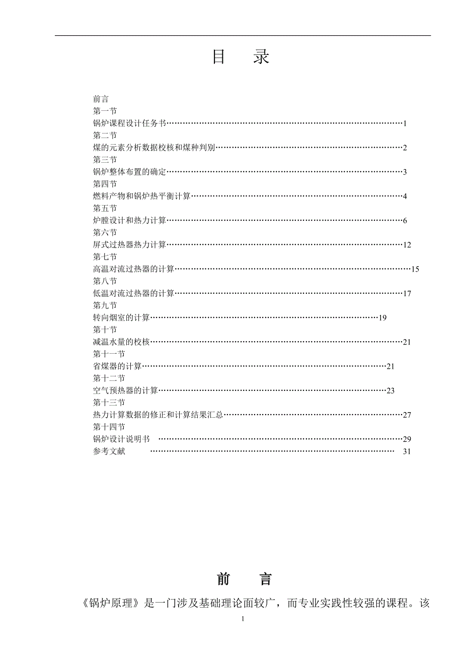 220th高压煤粉锅炉热力计算.doc_第1页