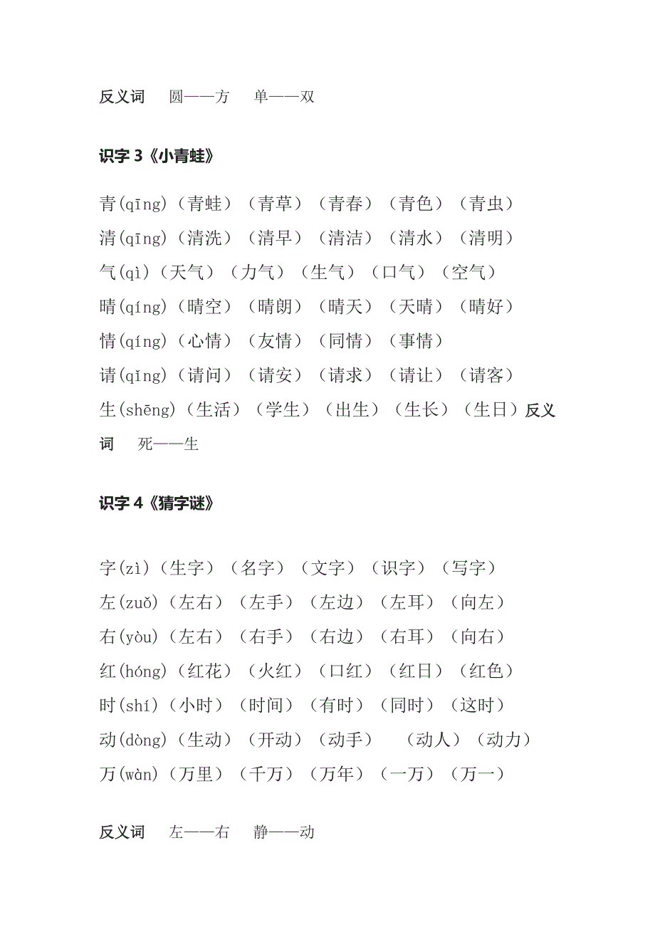 最新部编版一年级语文下册生字和组词要点归纳归类专项练习复习_第2页