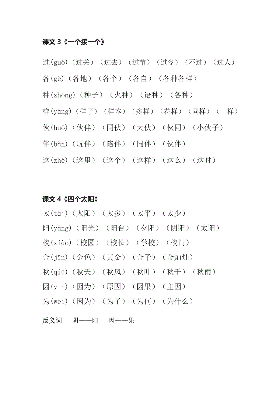 最新部编版一年级语文下册生字和组词要点归纳归类专项练习复习_第4页