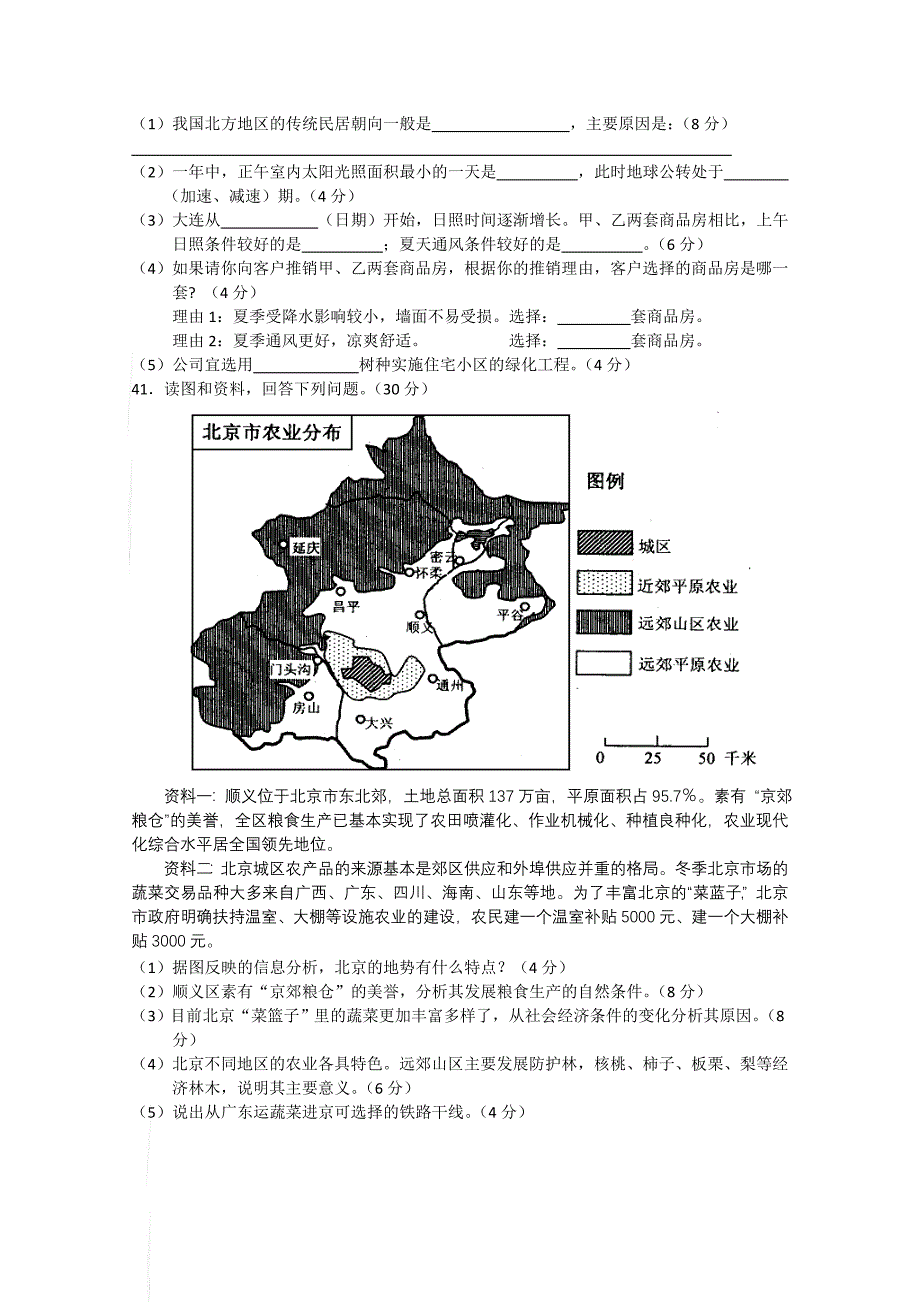 2013广东高考模拟试题(文综地理部分)_第3页