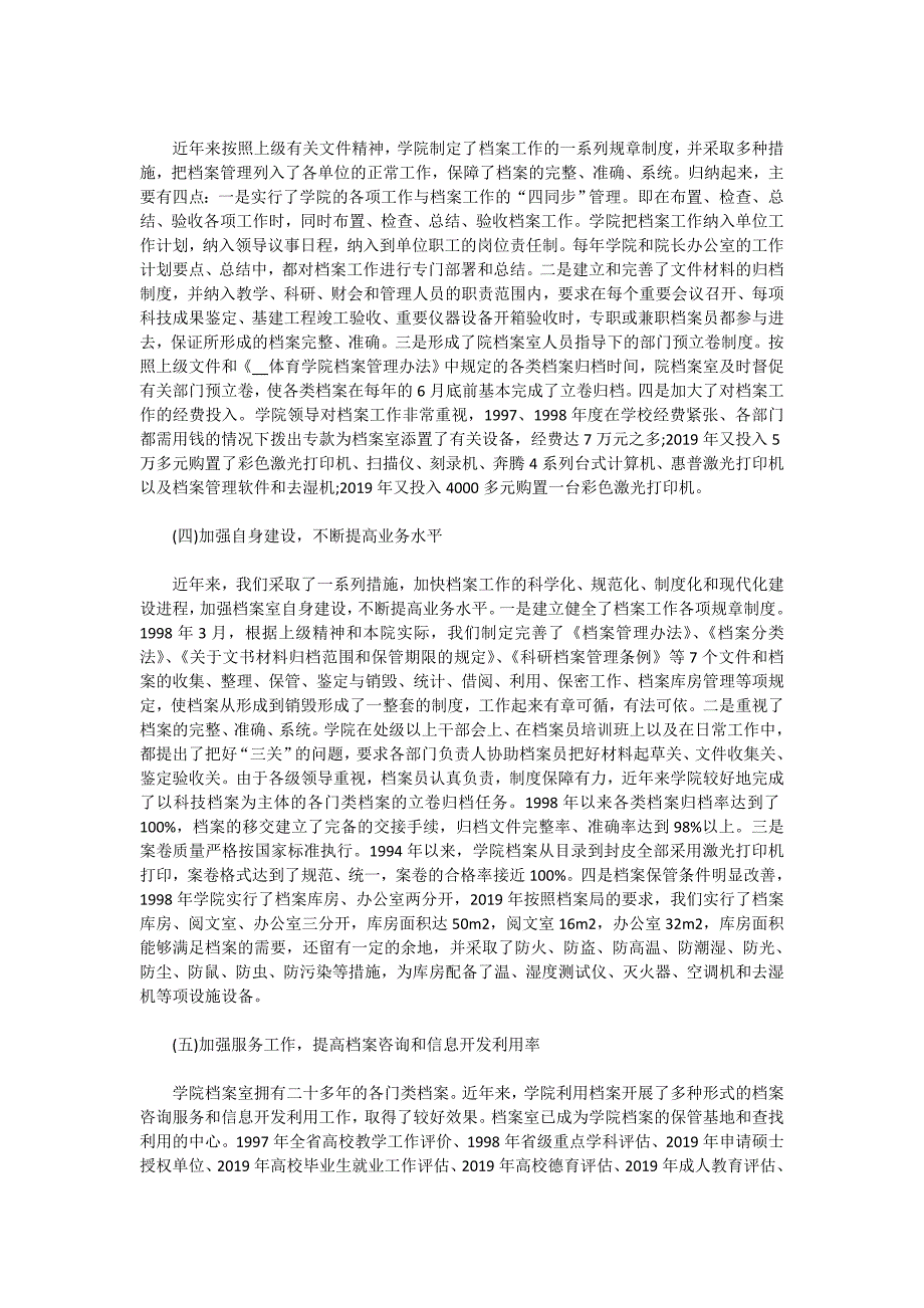 学校档案自查报告范文2020_第5页