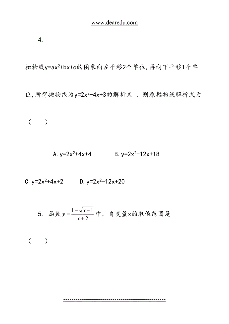 中考数学综合训练-北师大版_第4页